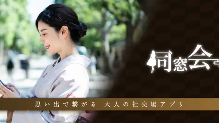 同窓会 熟年シニアの集まる写真動画ボイスで出会い系SNS feature graphic