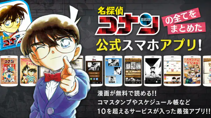 名探偵コナン公式アプリ feature graphic