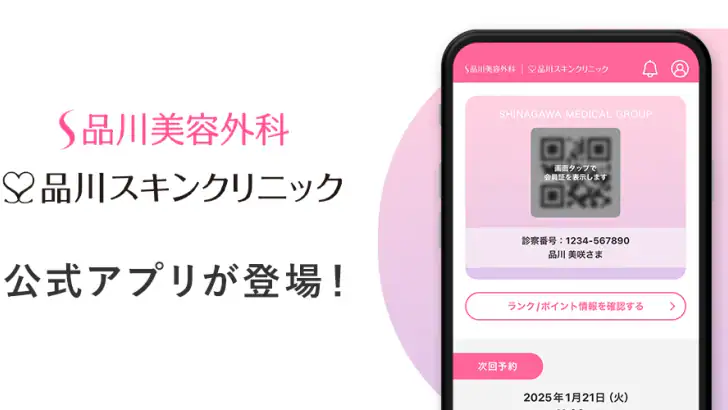 品川美容外科・品川スキンクリニック feature graphic