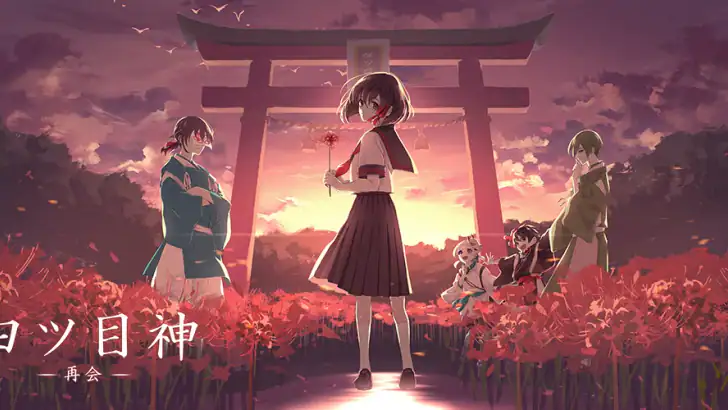四ツ目神 -再会- feature graphic