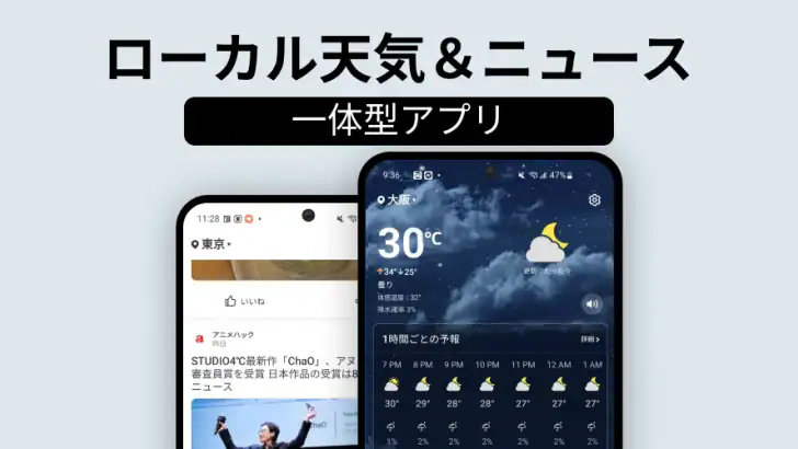 地域天気ニュース - レーダー feature graphic