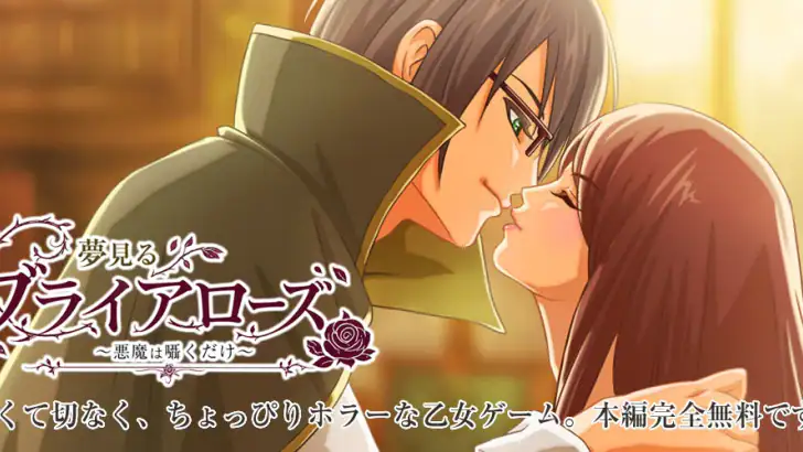 夢見るブライアローズ 【悪魔たちとのダークな乙女ゲーム】 feature graphic