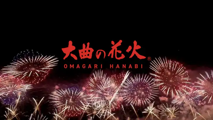 大曲の花火 公式アプリ feature graphic