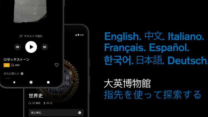 大英博物館公式オーディオガイド feature graphic