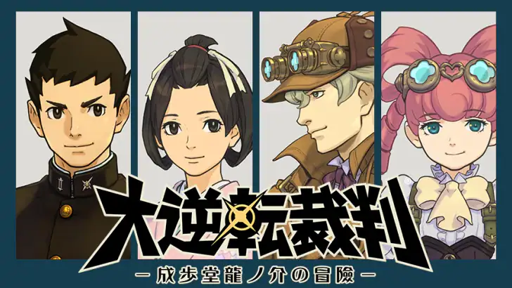 大逆転裁判 feature graphic