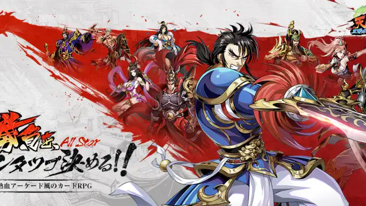 天地:三国オールスターズ feature graphic