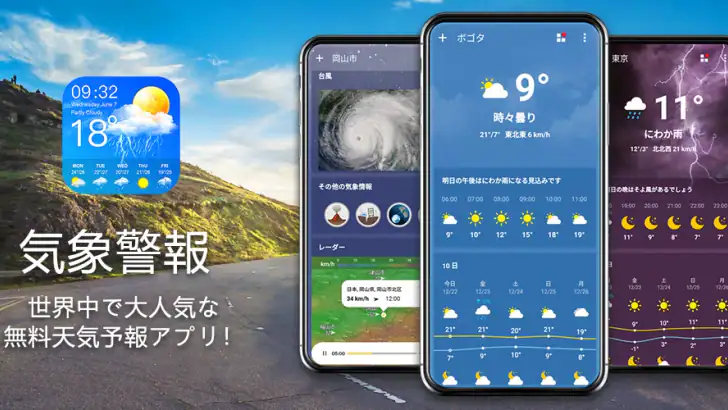 天気予報 (てんきよほう)、天気アプリ feature graphic