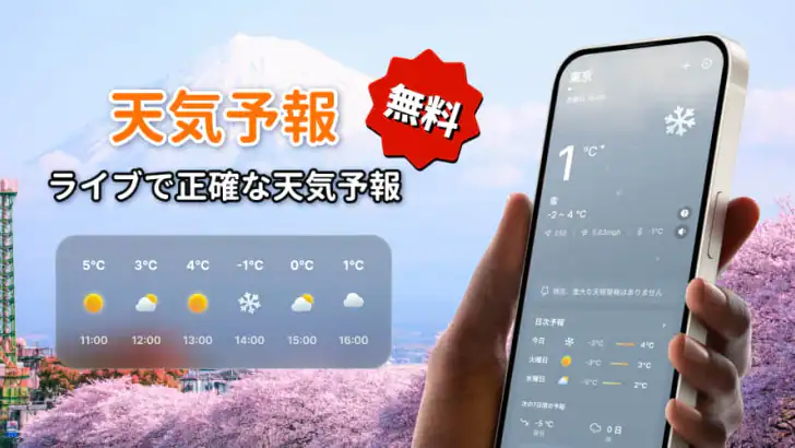 天気予報 - ローカルレーダー feature graphic