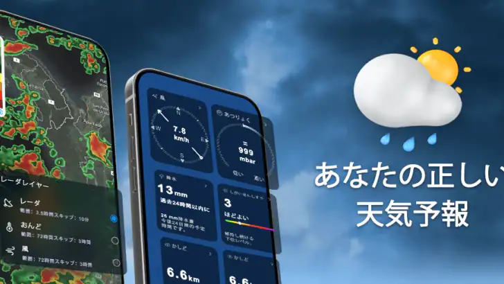 天気予報 - 台風警報、ライブレーダー、ウィジェット feature graphic