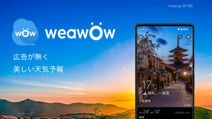 天気予報&ウィジェット - weawow feature graphic