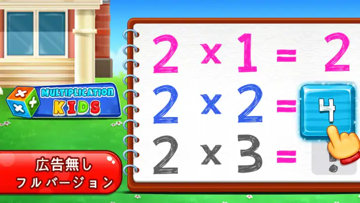 子供のための掛け算数学ゲーム feature graphic