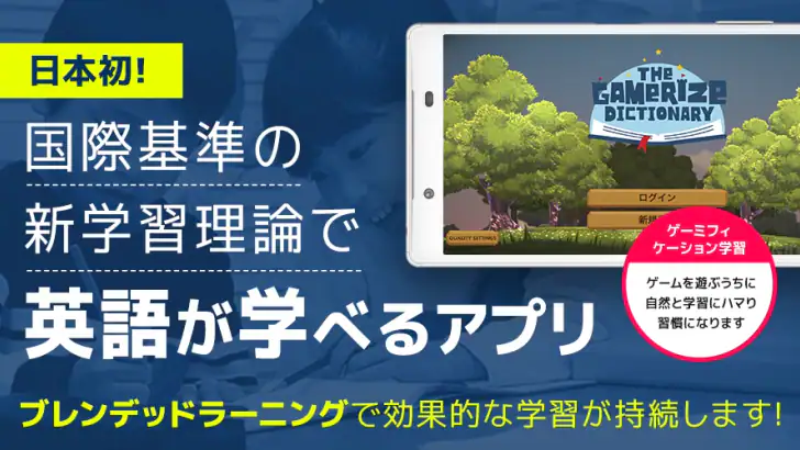 子供英語・英単語ゲーム 小学生の英語・英単語ゲーマライズ辞書 feature graphic