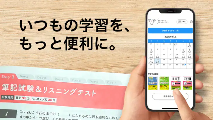 学びの友 旺文社 公式学習アプリ feature graphic