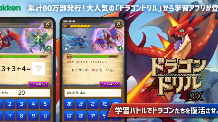 学研ドラゴンドリル 算数/国語の学習アプリで学ぼう！ feature graphic
