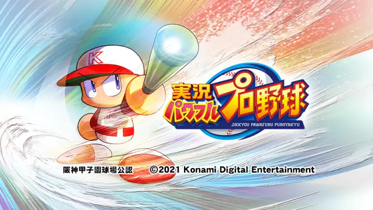 実況パワフルプロ野球 feature graphic