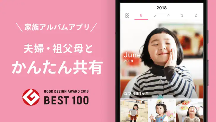 家族アルバム みてね - 子供の写真や動画を共有、整理 feature graphic