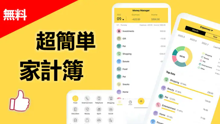 家計簿：らくな貯金もできる人気の超簡単家計簿（かけいぼ） feature graphic