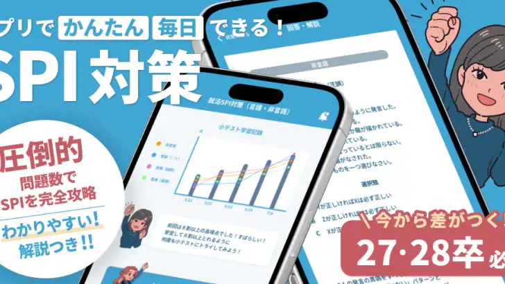 就活SPI対策｜0から始める 言語・非言語 問題集 feature graphic