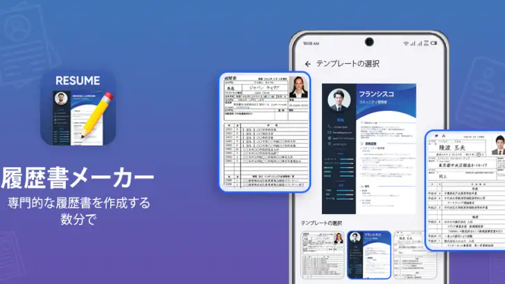 履歴書作成アプリ - 履歴書ビルダー feature graphic