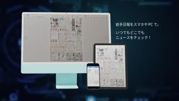 岩手日報デジタル版 feature graphic