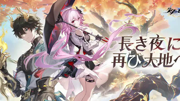 崩壊:スターレイル feature graphic
