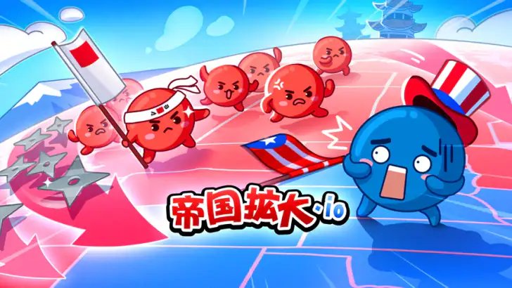 帝国拡大.io (州.io): ストラテジーゲームで世界征服 feature graphic