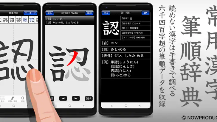 常用漢字筆順辞典 feature graphic