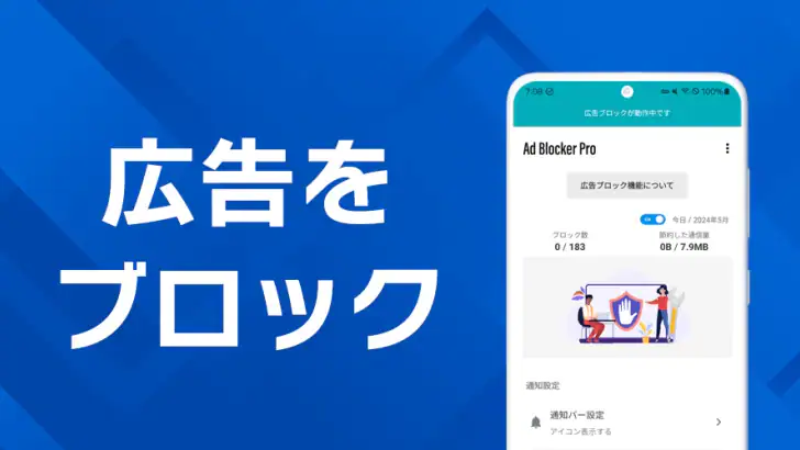 広告ブロッカーPro feature graphic