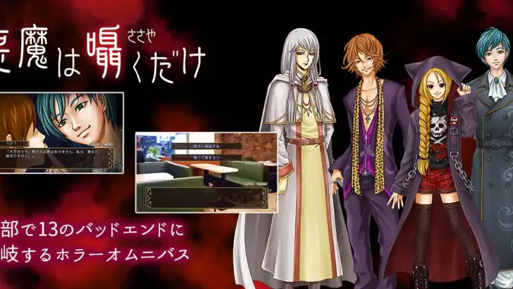 悪魔は囁くだけ feature graphic