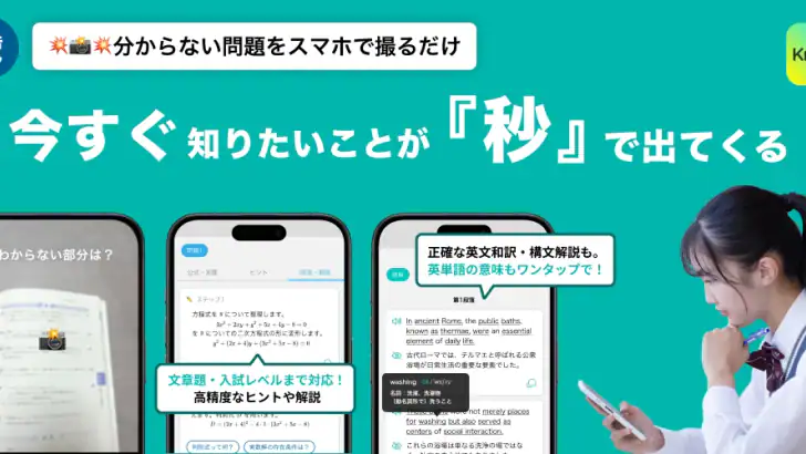 手元の英語・数学の問題のヒント解答解説-Knockノック feature graphic