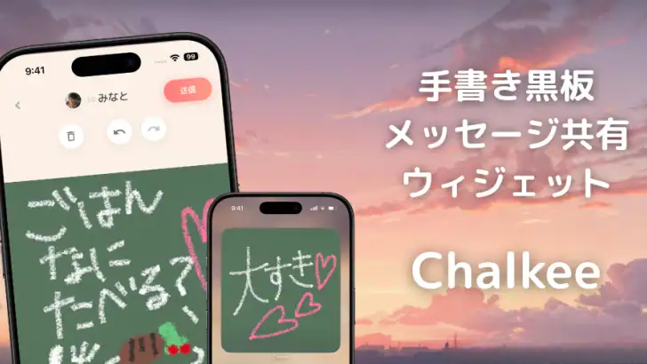 手書き黒板メッセージ共有ウィジェット - Chalkee feature graphic