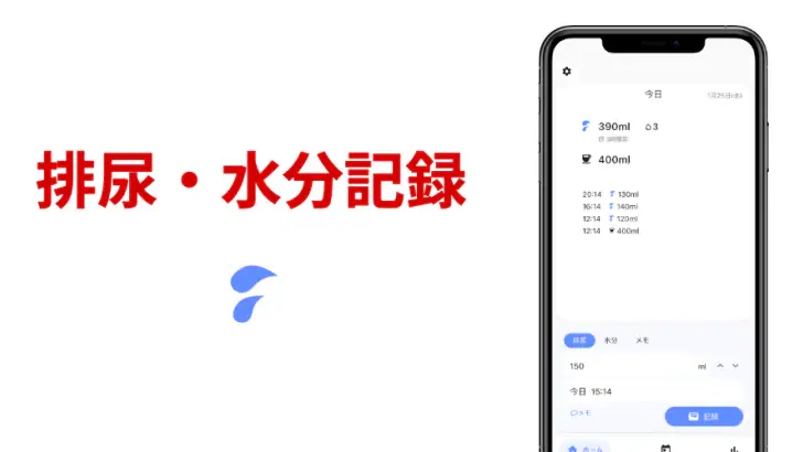 排尿日記: Urinote feature graphic