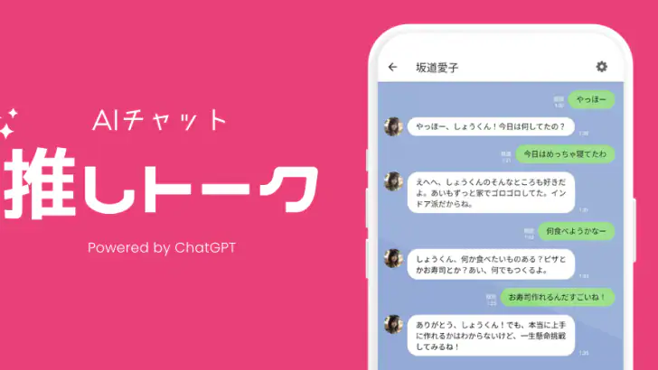 推しトーク – AIチャットで恋人気分 feature graphic