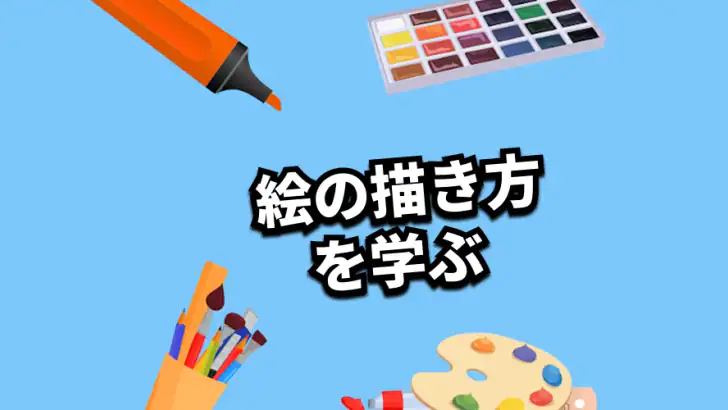 描画アプリ:お絵かき練習で上達 feature graphic