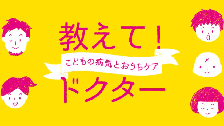 教えて!ドクター feature graphic