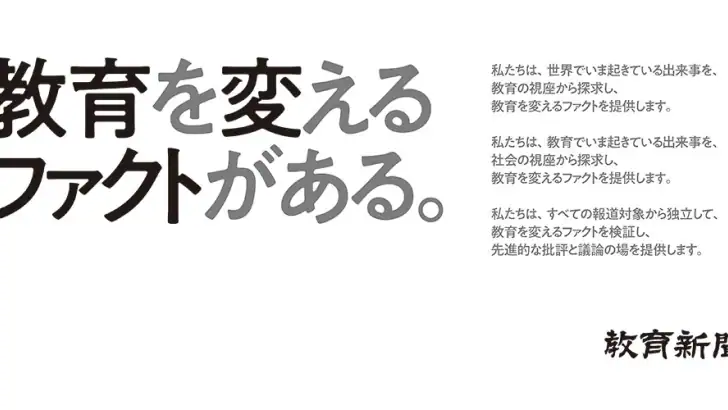 教育新聞：教育ニュースアプリ feature graphic