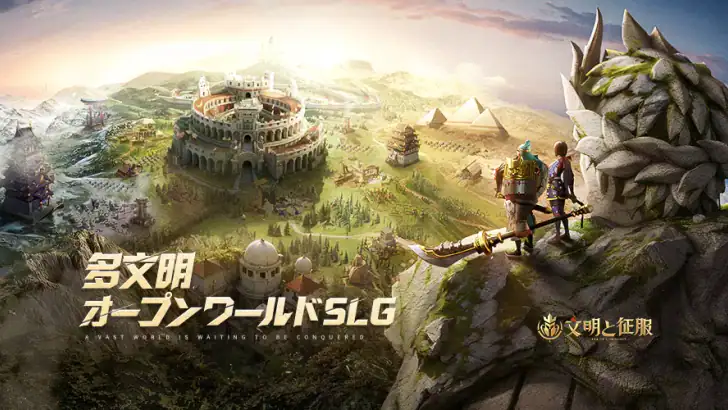 文明と征服：EOC feature graphic
