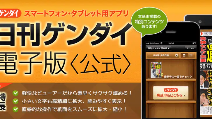 日刊ゲンダイ電子版 feature graphic