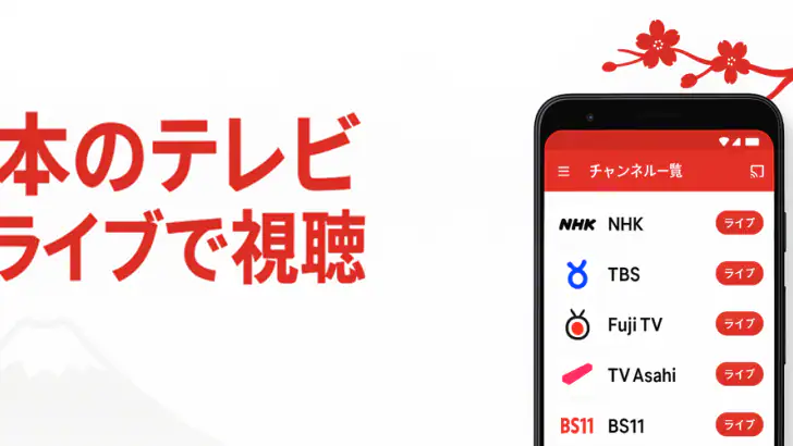 日本テレビ生放送 & ワンセグ - 地上波TV視聴アプリ feature graphic
