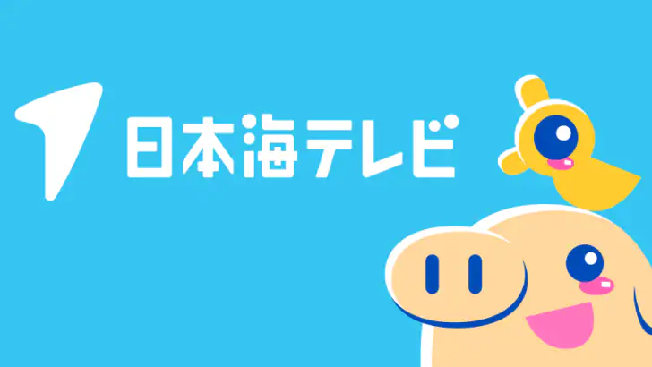 日本海テレビアプリ feature graphic