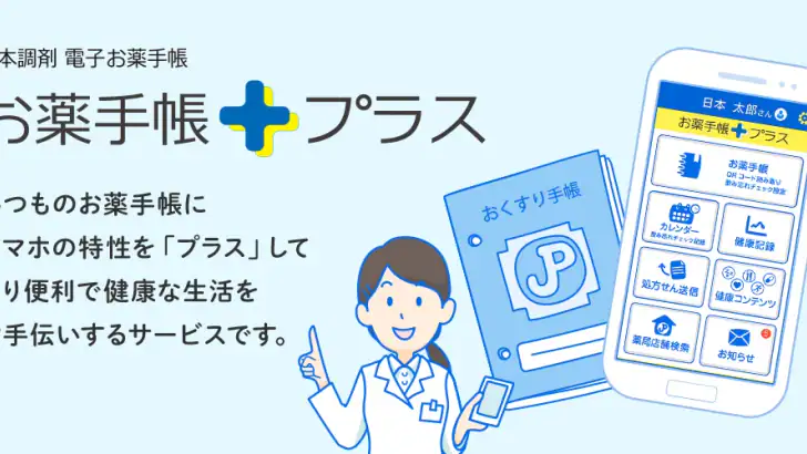 日本調剤のお薬手帳プラス-処方箋送信・お薬情報をアプリで管理 feature graphic