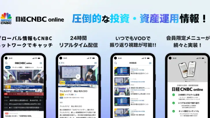 日経CNBC online feature graphic