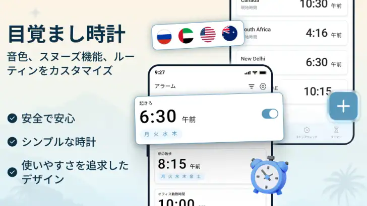 時計のアラーム feature graphic