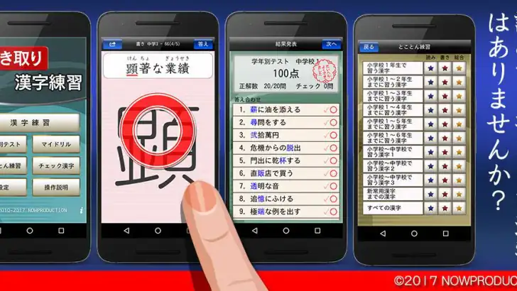 書き取り漢字練習 feature graphic