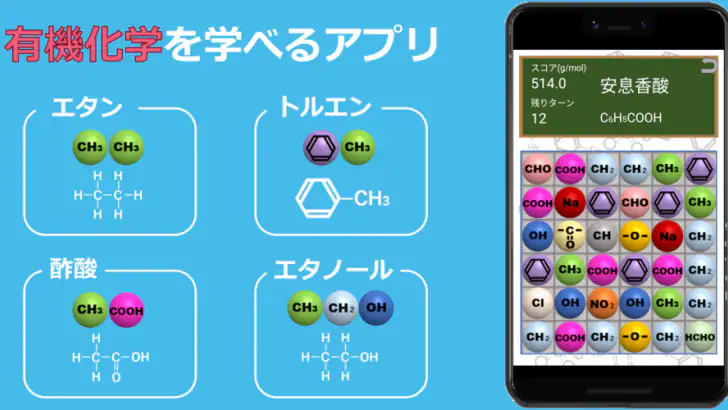 有機化学パズルゲーム - ケムパズ:高校化学の勉強 feature graphic