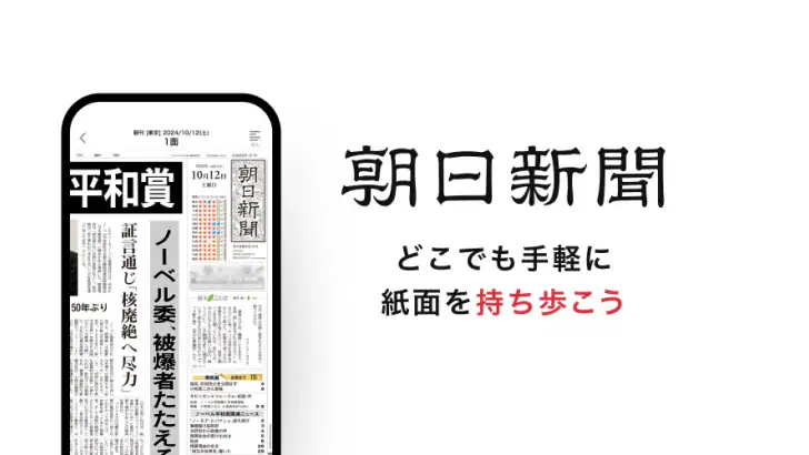 朝日新聞紙面ビューアー feature graphic