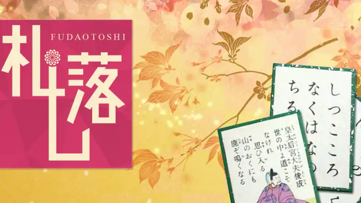 「札落とし」～競技かるた札認識速度アップツール～ feature graphic