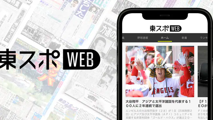 東スポＷＥＢ　最新ニュースを無料で楽しめるニュースアプリ feature graphic