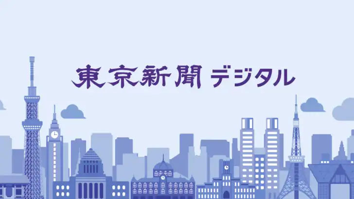 東京新聞デジタル -東京新聞電子版 feature graphic
