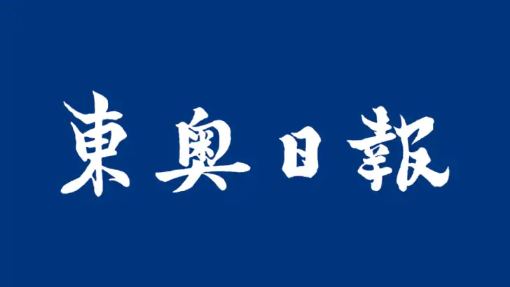 東奥日報アプリ feature graphic